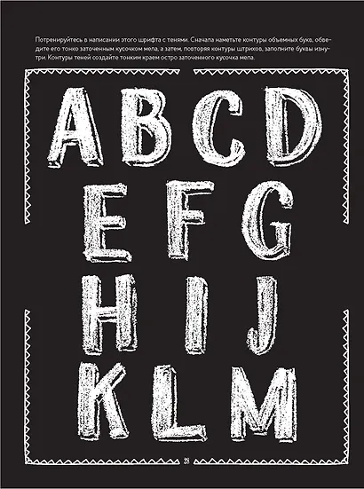 Леттеринг мелками и меловыми маркерами. Новые проекты. Прописи! Каллиграфические шрифты! - фото 4