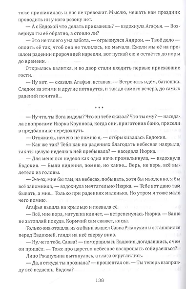 Агнцы Божьи: Роман - фото 5