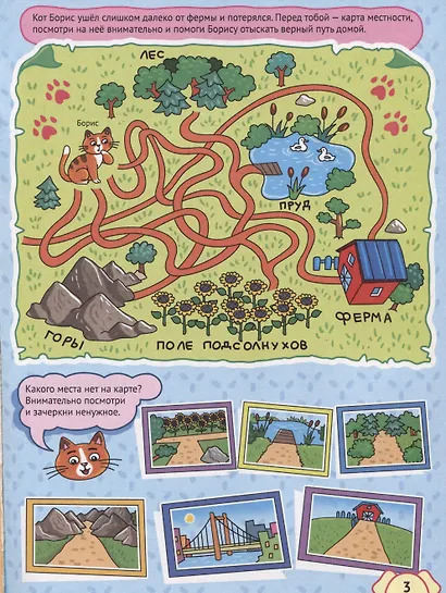 Большая книга игр "Кошки и собаки" - фото 3