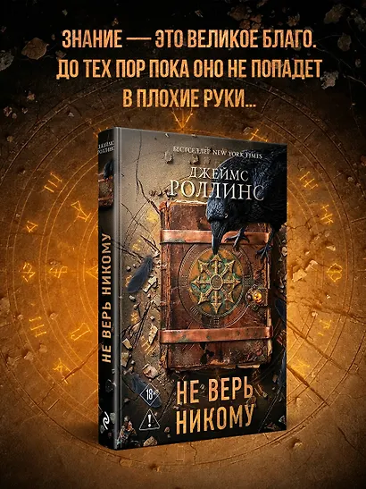 Не верь никому - фото 4