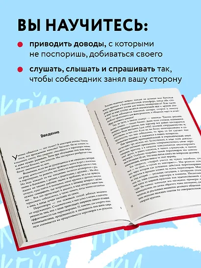 Переговорные кейсхаки. Разбираем 97 сложных ситуаций в переговорах - фото 5