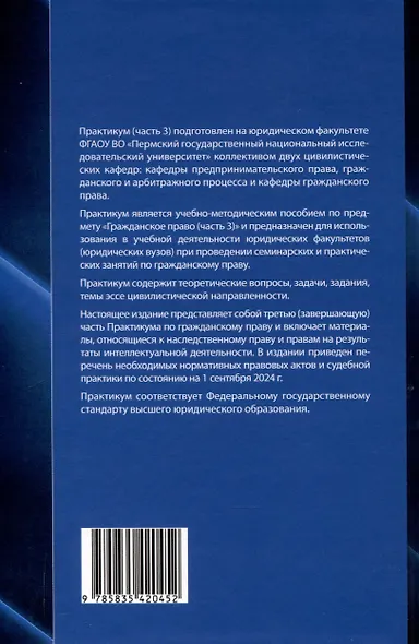 Практикум по гражданскому праву (часть 3): учебно-методическое пособие - фото 2