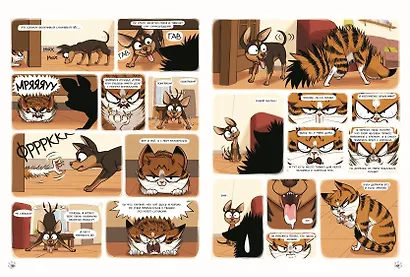 Мяумяу. Том 2. Жизнь хороша… Правда? - фото 10