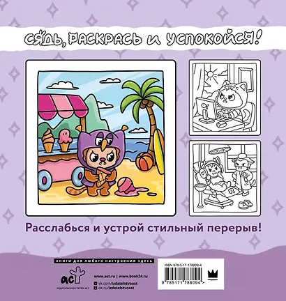 Раскраска для мамкиных модников в стиле лабубу - фото 2