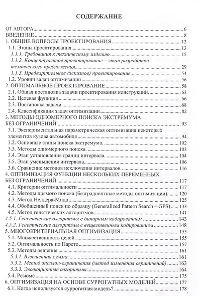 Методы инженерной оптимизации - фото 3