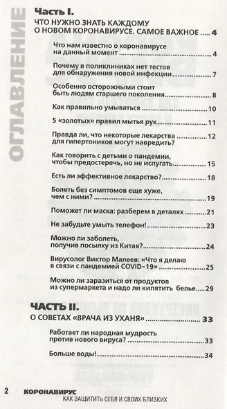 Коронавирус. Инструкция по выживанию - фото 2