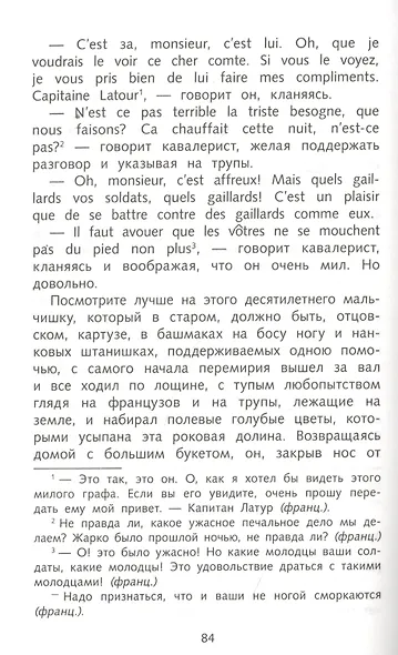 Севастопольские рассказы - фото 3