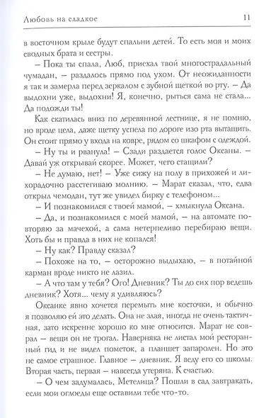 Любовь на сладкое - фото 6
