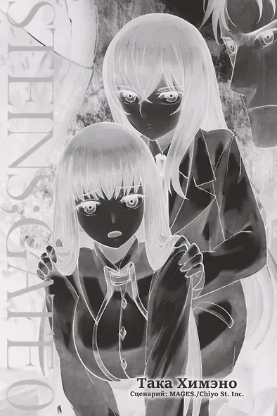 Врата Штейна 0. Том 4 (Steins Gate). Манга - фото 2