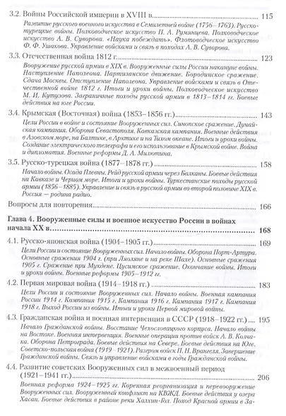 Военная история. Учебник для военных вузов - фото 8