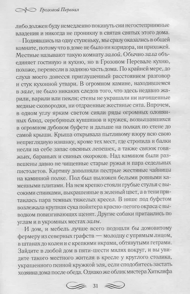 Грозовой Перевал - фото 5