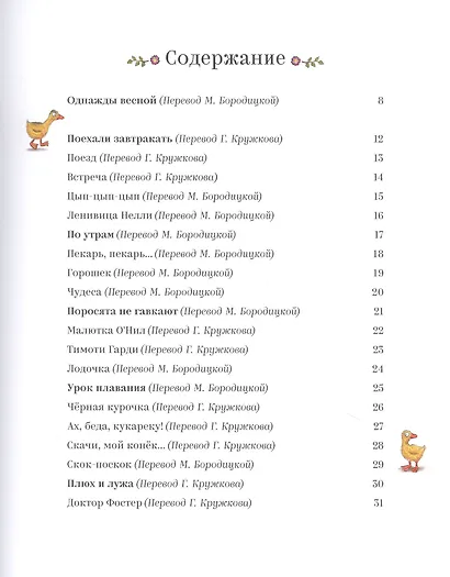 Песенки и стихи Матушки Гусыни, которые она пела и рассказывала своим гусятам - фото 2