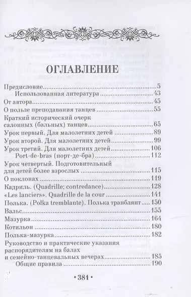 Преподаватель и распорядитель бальных танцев - фото 4