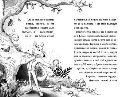 Дневник большого и страшного серого волка - фото 3