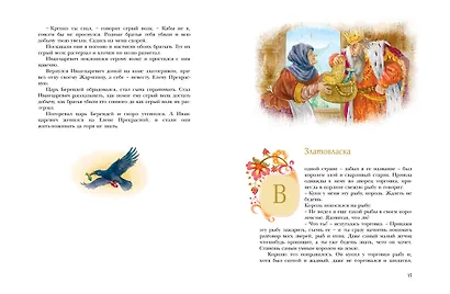 Лучшие сказки мира - фото 8