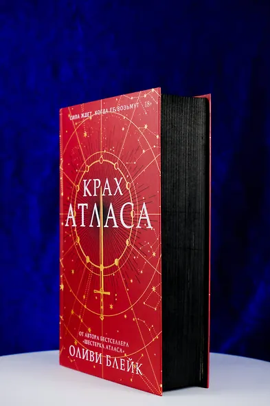 Крах Атласа - фото 8