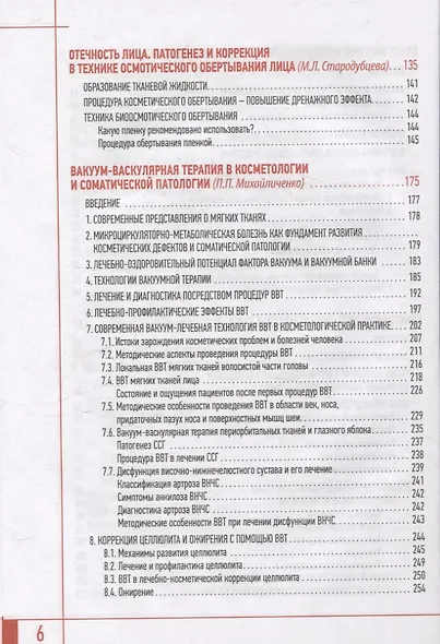 Эстетическая косметология. Массажные техники лица и шеи + мастер-классы на DVD - фото 5