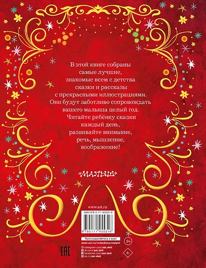 365 сказок и рассказов на круглый год - фото 2