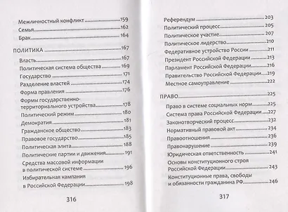 Обществознание. Справочник для Подготовки к ЕГЭ - фото 12