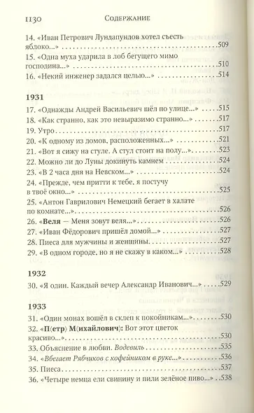 Полное собрание сочинений - фото 7