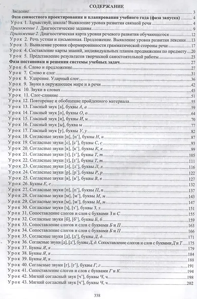 Русский язык Обучение грамоте (обучение чтению). 1 класс: Система уроков по учебнику В.Г. Горецкого, В.А. Кирюшкина, Л.А. Виноградской, М.В. Бойкиной - фото 2