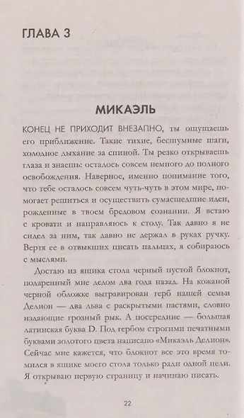 Непрожитая жизнь - фото 7