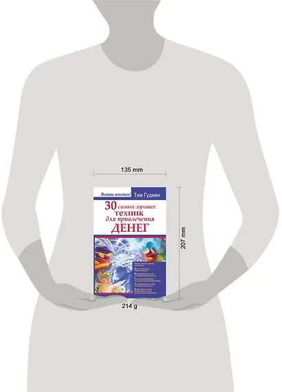 30 самых лучших техник для привлечения денег - фото 3