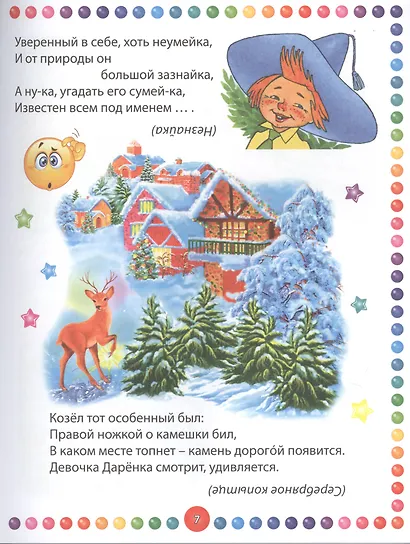 Большая книга загадок для малышей - фото 4