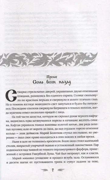 Огневица - фото 4