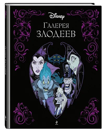 Галерея злодеев - фото 3