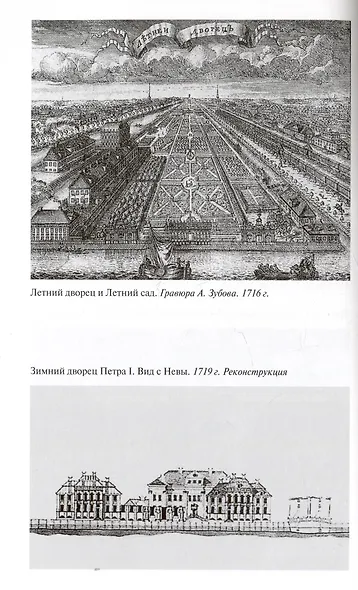 Великие зодчие Санкт-Петербурга. Трезини. Растрелли. Росси - фото 4