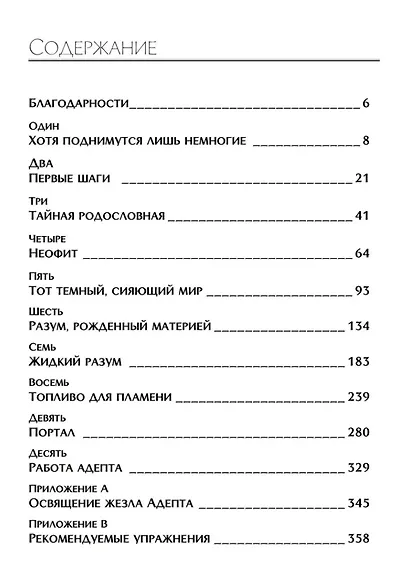 Магическая каббала и искусство трансформации личности. Полный курс - фото 2