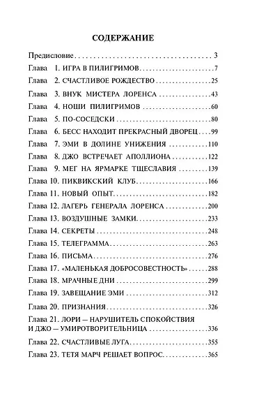 Маленькие женщины - фото 4