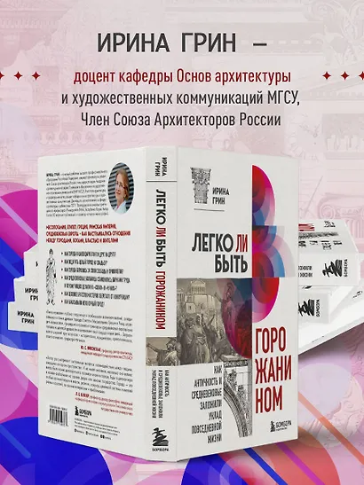 Легко ли быть горожанином. Как Античность и Средневековье заложили уклад повседневной жизни - фото 6