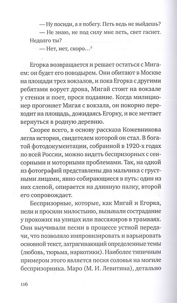 Беспризорные: бродячее детство в Советской России (1917–1935) - фото 7