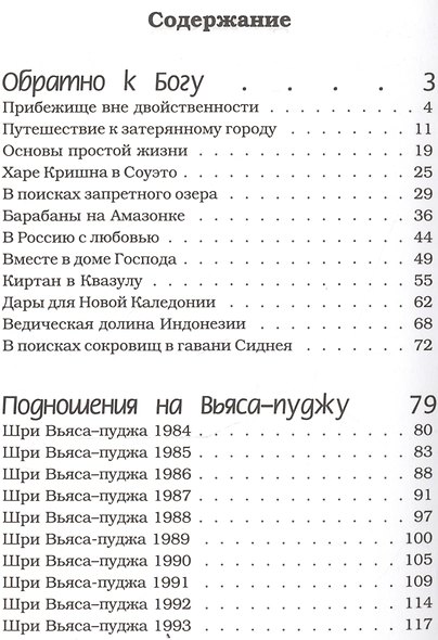 Дневник странствующего проповедника. Том 1-3 - фото 2