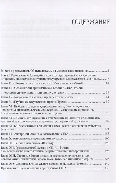 Американская элита и президентская власть: история, политика, право - фото 2