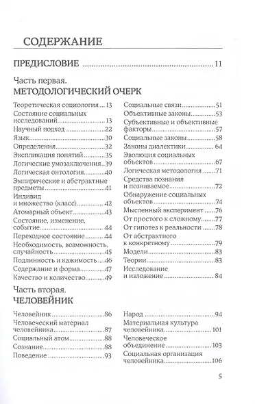 На пути к сверхобществу - фото 2