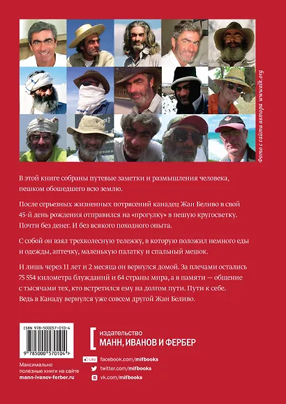 В поисках себя. История человека, обошедшего Землю пешком - фото 2