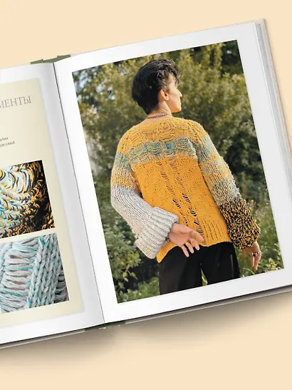 Необычные конструкции обычных вещей. Интерактивные мастер-классы по вязанию на спицах стильной одежды - фото 12