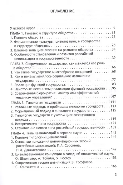 Современное государство: цивилизационные факторы влияния. Учебное пособие - фото 2
