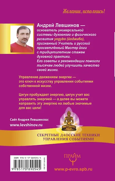 Секретные даосские техники управления событиями - фото 2