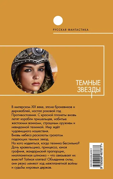 Темные звезды - фото 2