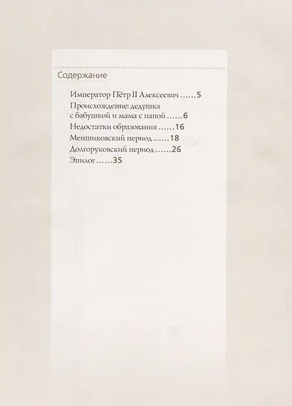 Петр II - фото 2