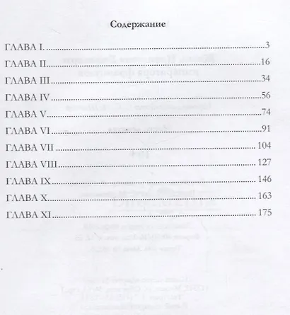 Жизнь Наполеона Бонапарте, императора французов. Часть 9 - фото 2