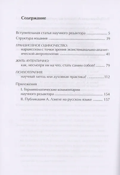 Person. Экзистенциально-аналитическая теория личности - фото 2