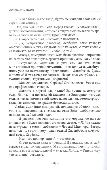 Практики парадокса - фото 2