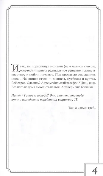 Теперь ты - Вор Теней. Книжка-игра - фото 5