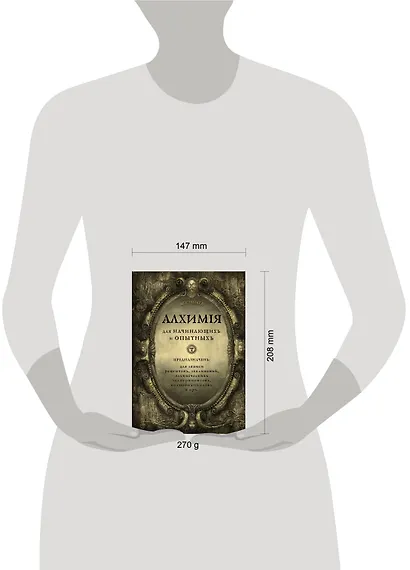 Книга для записей А5 80л "Алхимия для начинающих и опытных (состаренное золото)" - фото 3