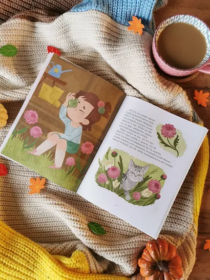 Просто о важном. Рассказы про Миру и Гошу. Как отстаивать личные границы - фото 11